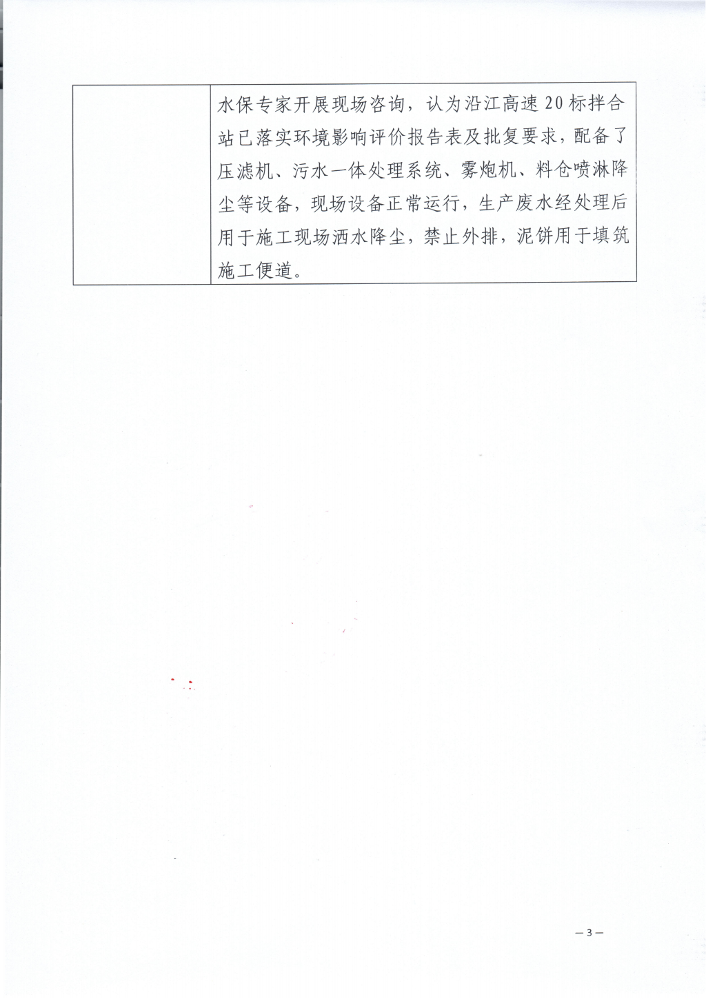 四川沿江攀寧高速公路有限公司 關(guān)于省環(huán)保督察第三輪第三十項(xiàng)整改任務(wù)銷號(hào)公示